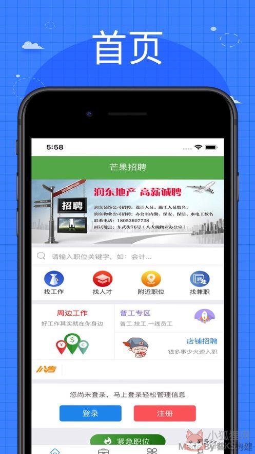 芒果招聘APP手机客户端图片1