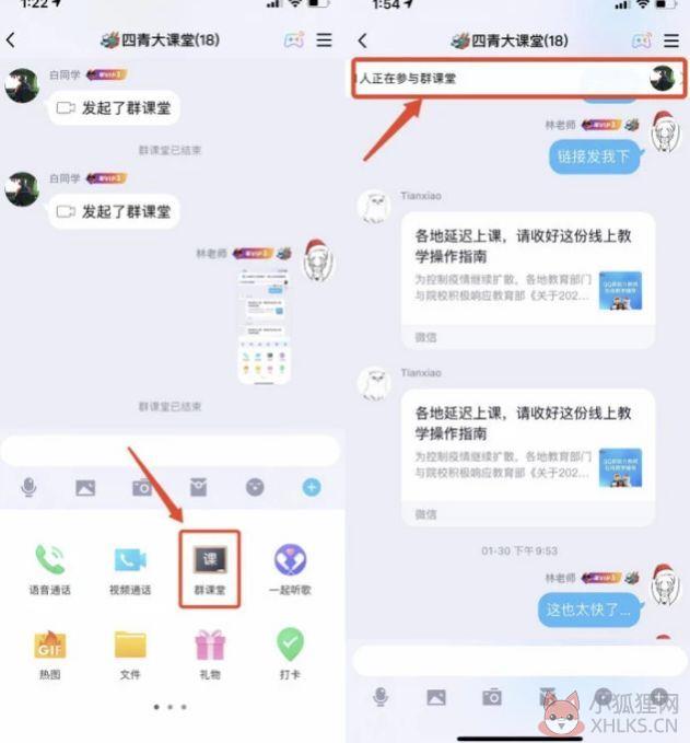 QQ在线教学在线教学直播平台图片2