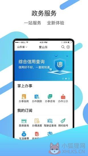 山东电子健康通行卡APP在线申请平台图片2