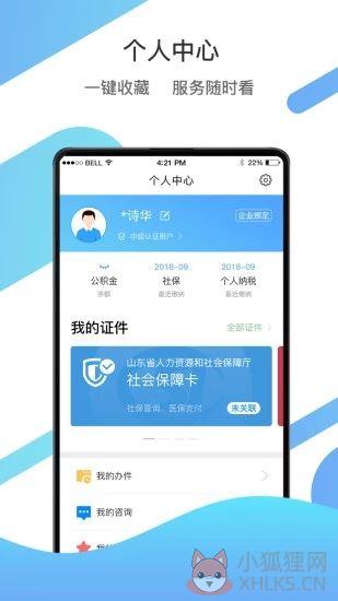 山东电子健康通行卡APP在线申请平台图片1