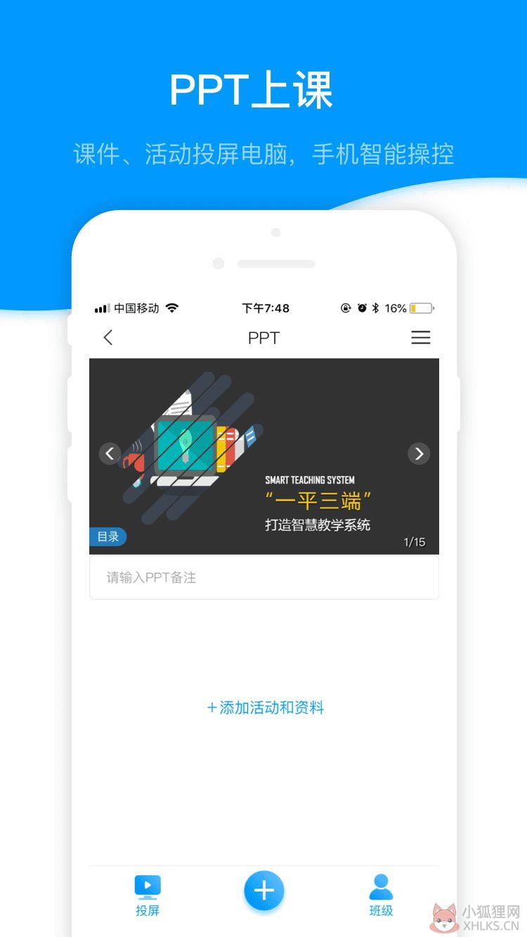 学习通官网APP手机登录平台图片2