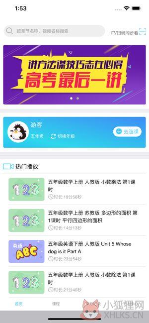安徽电信名师云课堂APP官方登录中心图片1