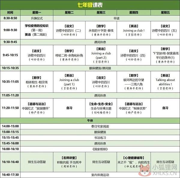 四川云教电视课堂中小学生专用频道附上课程表分享图片2