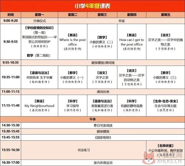 四川云教电视课堂中小学生专用频道附上课程表分享图片1