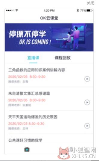 ok云课堂学生版登陆平台官网入口图片1