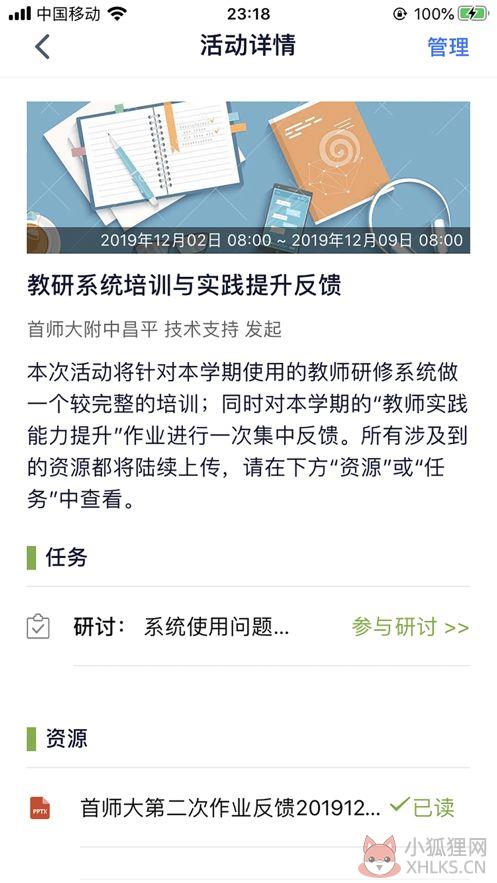 致远研修平台APP官方版图片1