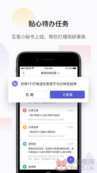 网易互客APP企业版图片1