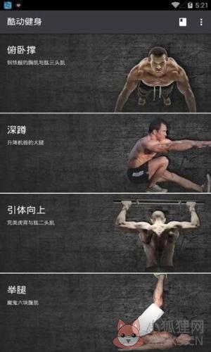 福州酷动健身APP官方版图片2