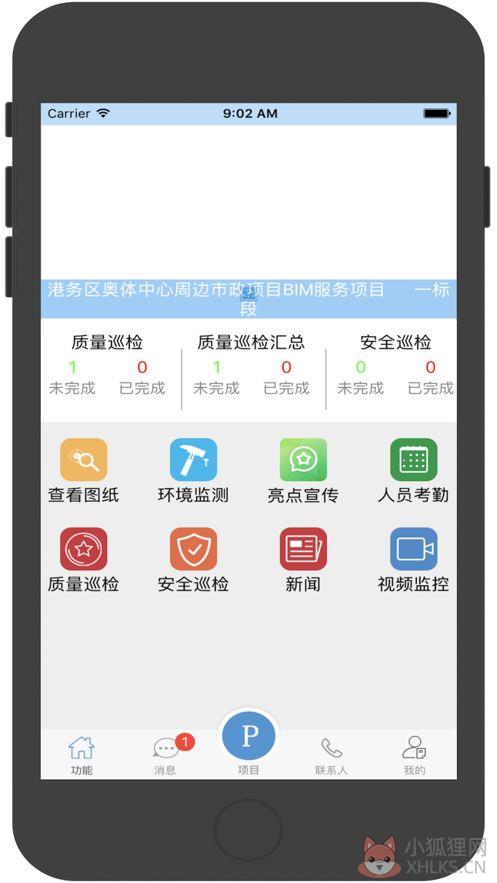 BIM智慧工地APP手机版图片1