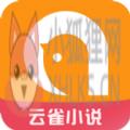 云雀小说APP官方版 v12.1