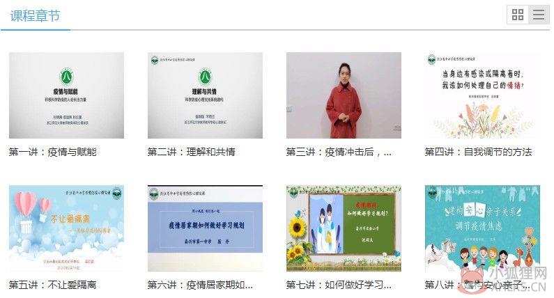 2020年浙江省中小学生心理微课网学生官网登录平台图片2