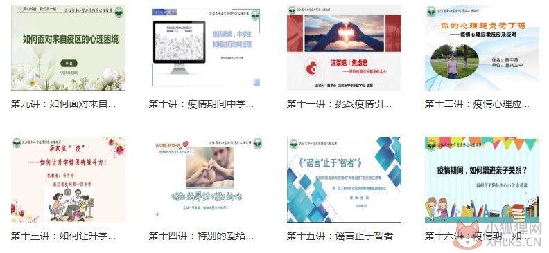 2020年浙江省中小学生心理微课网学生官网登录平台图片1