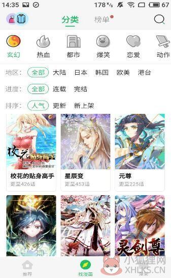 漫画台2022最新版下载安装图片1