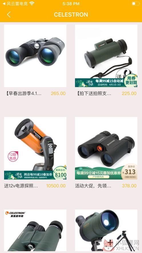 远清望远镜APP官方版图片1