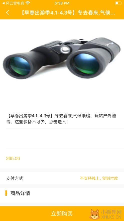 远清望远镜APP官方版图片2