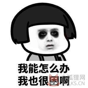 本人黑眼圈声明表情包大全高清无水印版图片2