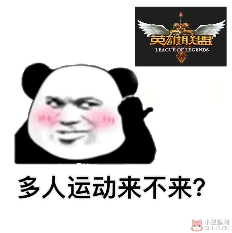多人运动表情包王者高清大图完整版分享图片2