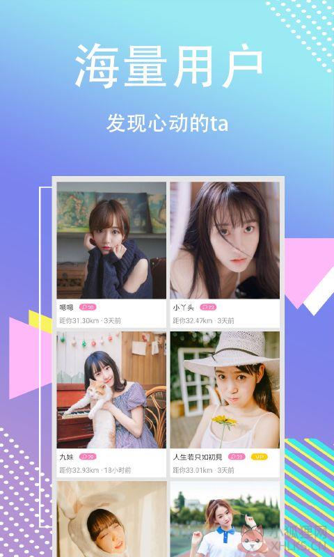 缘分聊社交软件APP手机版图片1