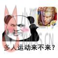 多人运动表情包王者高清大图完整版分享 v1.0