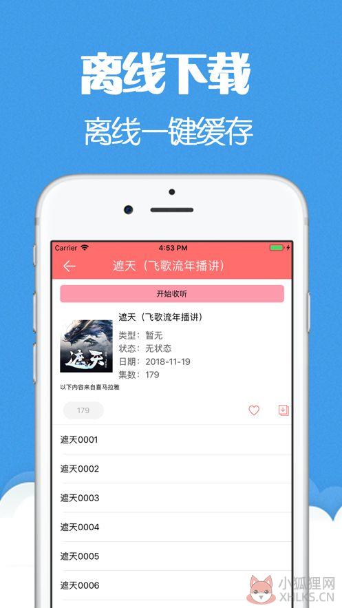 有声读物APP手机版图片2