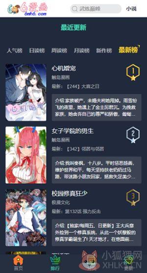 no6漫画免费阅读平台APP图片2