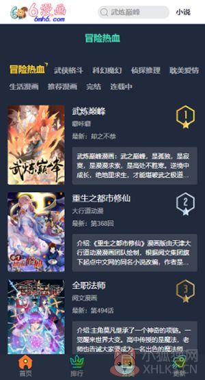 no6漫画免费阅读平台APP图片1