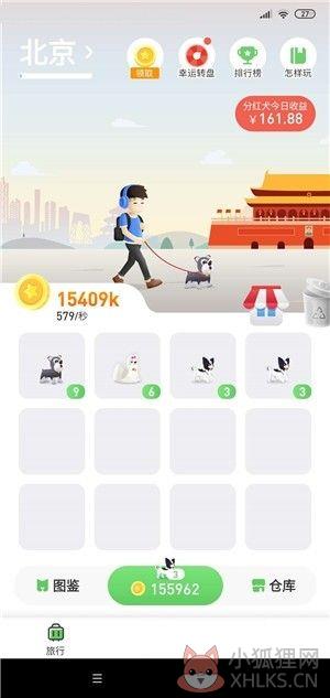 阳光旅行APP免费领红包图片2