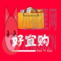 好宜购商城APP官方版 v1.00