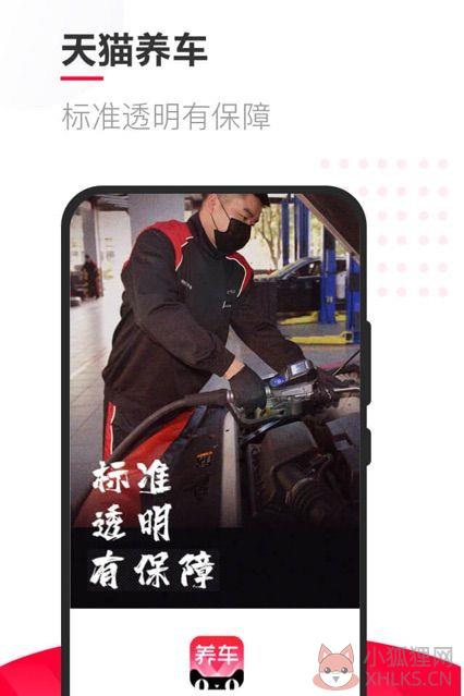 天猫养车APP官方客户端图片1
