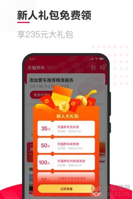 天猫养车APP官方客户端图片2