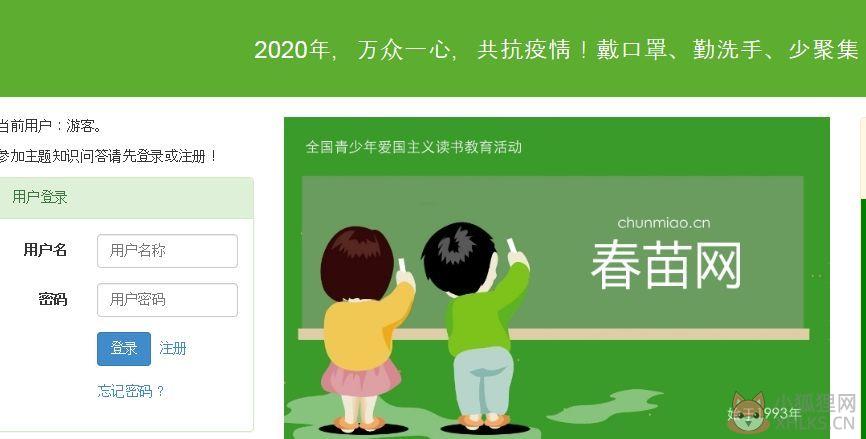 春苗网2020知识竞赛答题小学答案完整版分享图片1