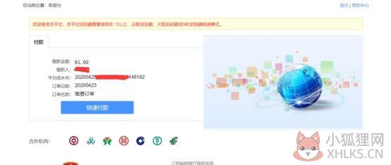2020年江西省南昌市教育考试院中考网上缴费官网登录图片1