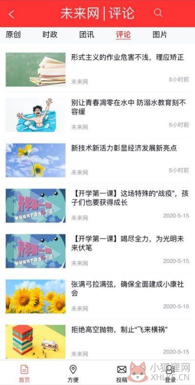 未来网青少年教育官网平台入口图片1