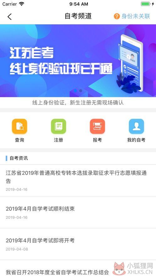 江苏招考2020官网登录手机APP图片2