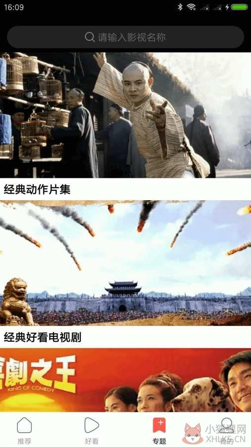 剧好看影视APP官网图片2