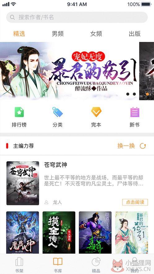 飞看阅读免费版APP极速版图片1
