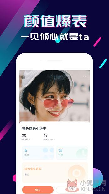 网恋吧APP官方客户端图片2