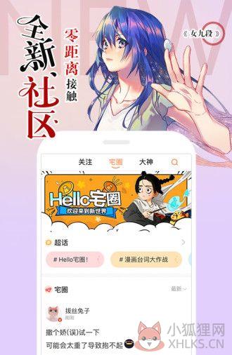 YYcaF漫画APP安卓版图片1