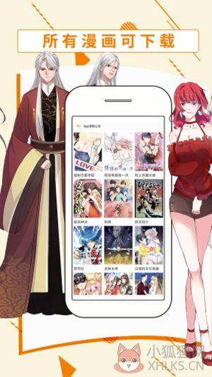 南遥漫画APP免费版安装图片1