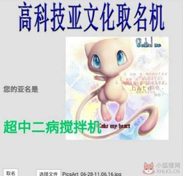 高科技亚文化取名机器链接手机版图片1
