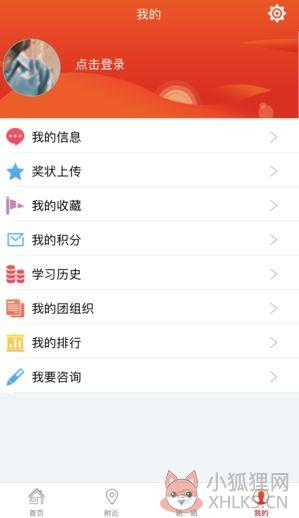 广东智慧团建登陆官网入口手机登录网址图片2