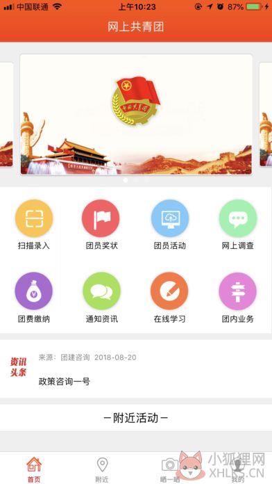 广东智慧团建登陆官网入口手机登录网址图片1