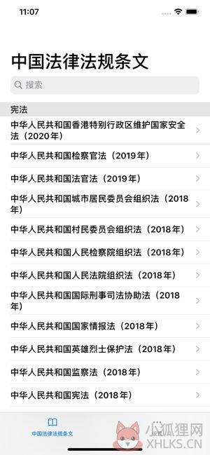 中国法律条文大全APP官方版图片1