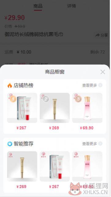 御泥坊水羊潮妆APP官方商城图片2