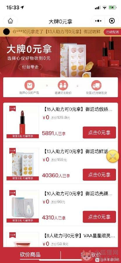 御泥坊水羊潮妆APP官方商城图片1