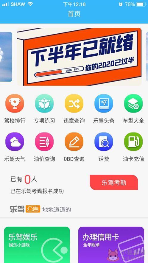 乐驾APP下载软件安装图片1