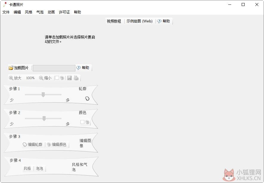 照片转漫画工具APP软件官网版下载图片1