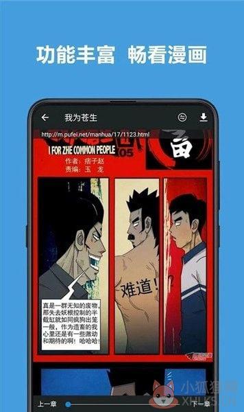 呆瓜漫画APP免费版图片1