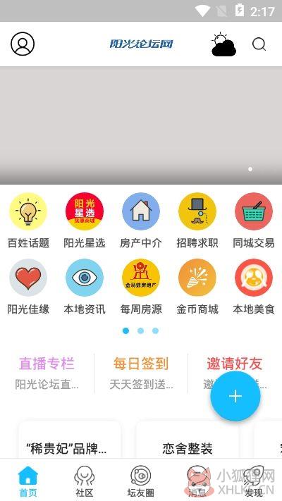 阳光论坛网APP官网版下载图片1