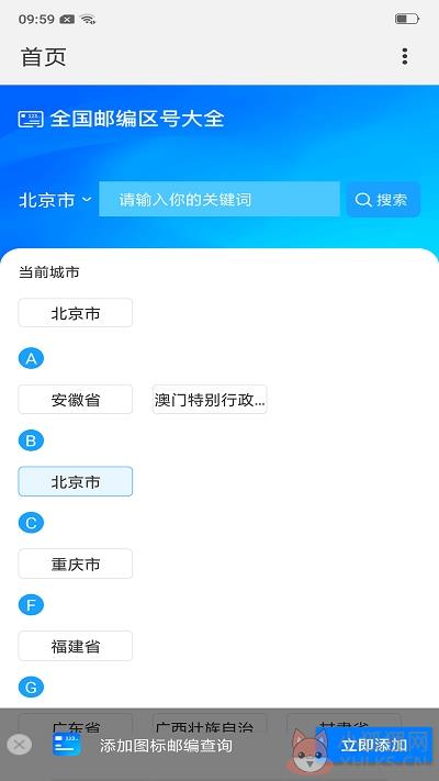 全国邮政编码查询系统APP官网客户端图片2
